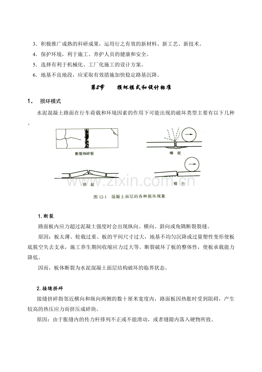 第12章水泥混凝土路面结构设计-.docx_第2页