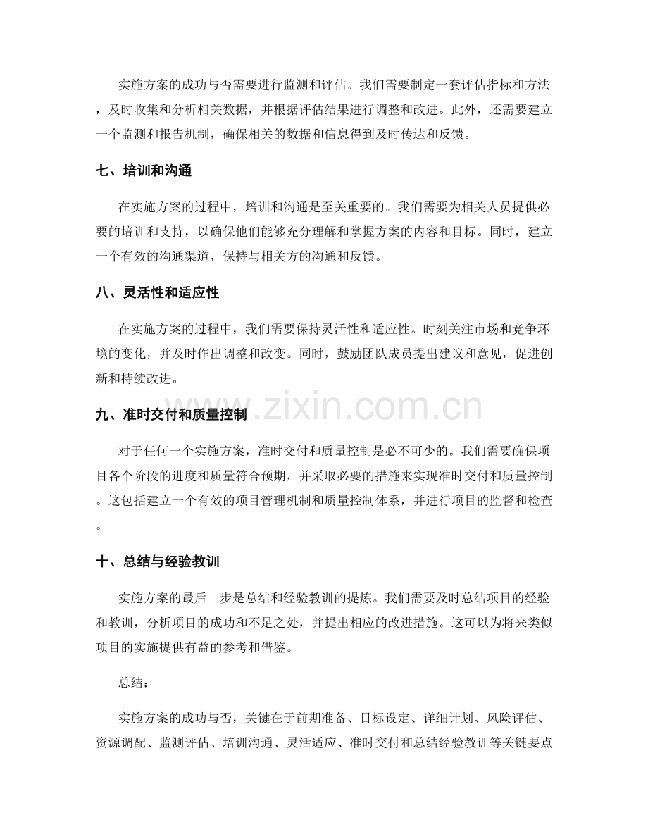 实施方案中需要注意的关键要点.docx_第2页