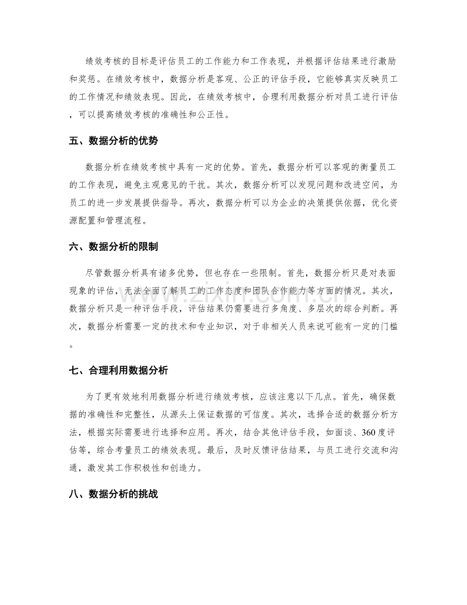 工作报告的数据分析与绩效考核.docx_第2页