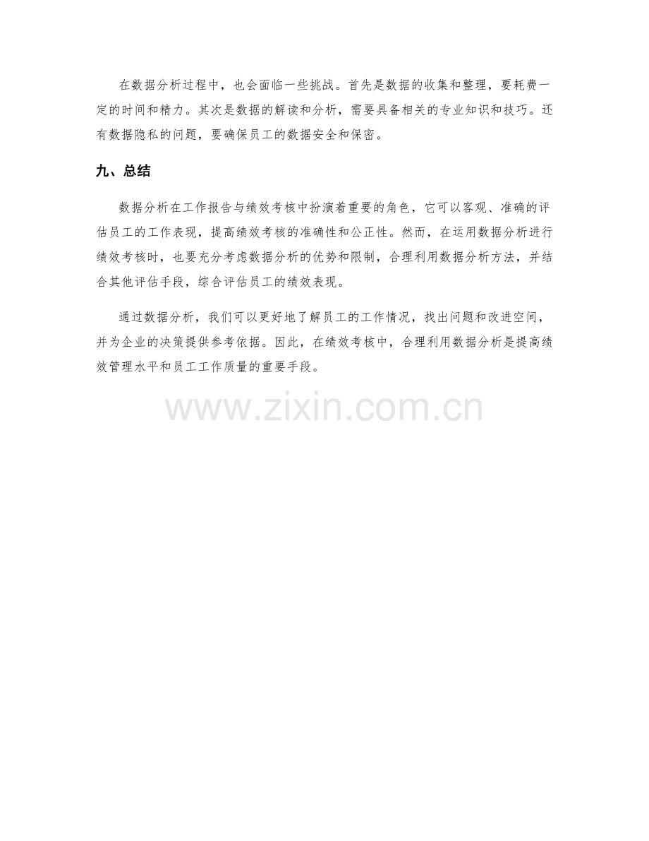 工作报告的数据分析与绩效考核.docx_第3页