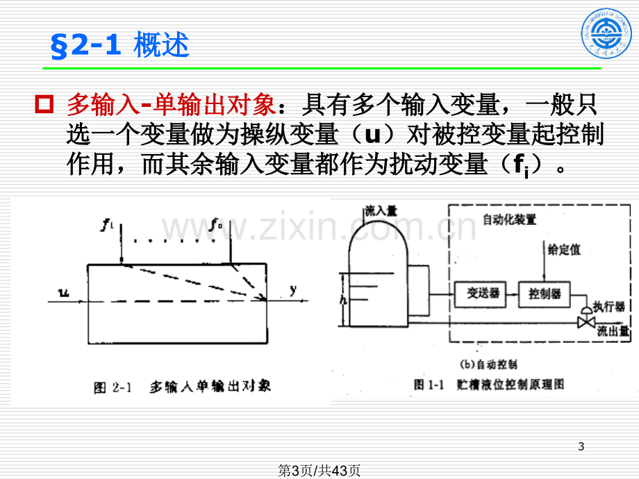 被控对象特性简化.pptx_第3页