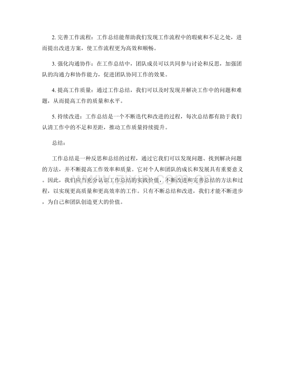 分析工作总结的实践价值与改进意义.docx_第2页