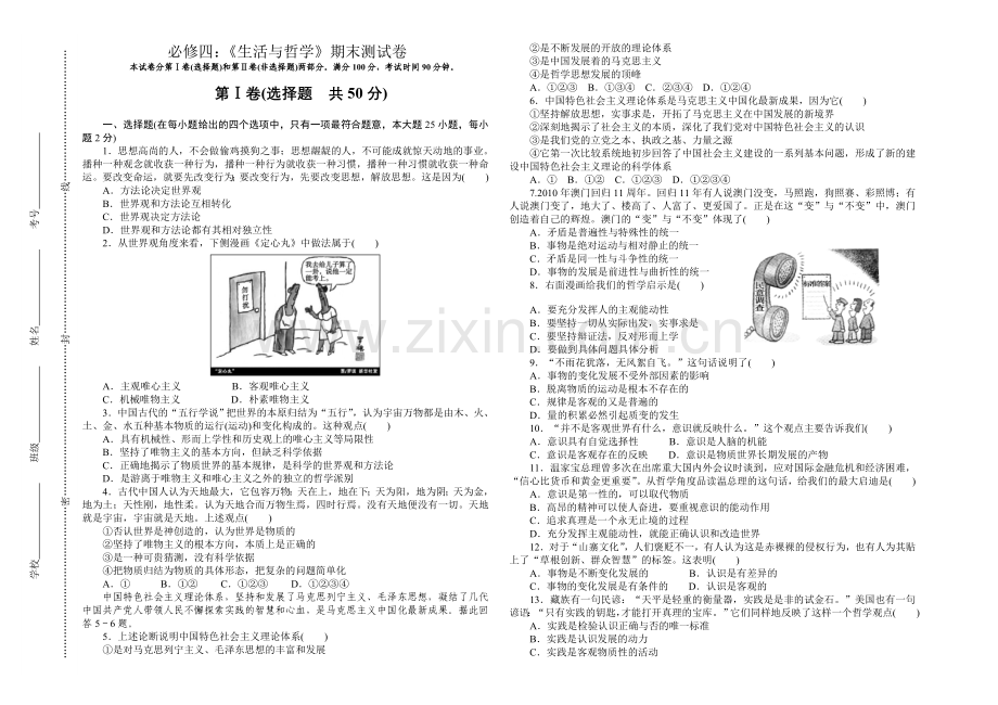 政治必修四期末试卷.doc_第1页