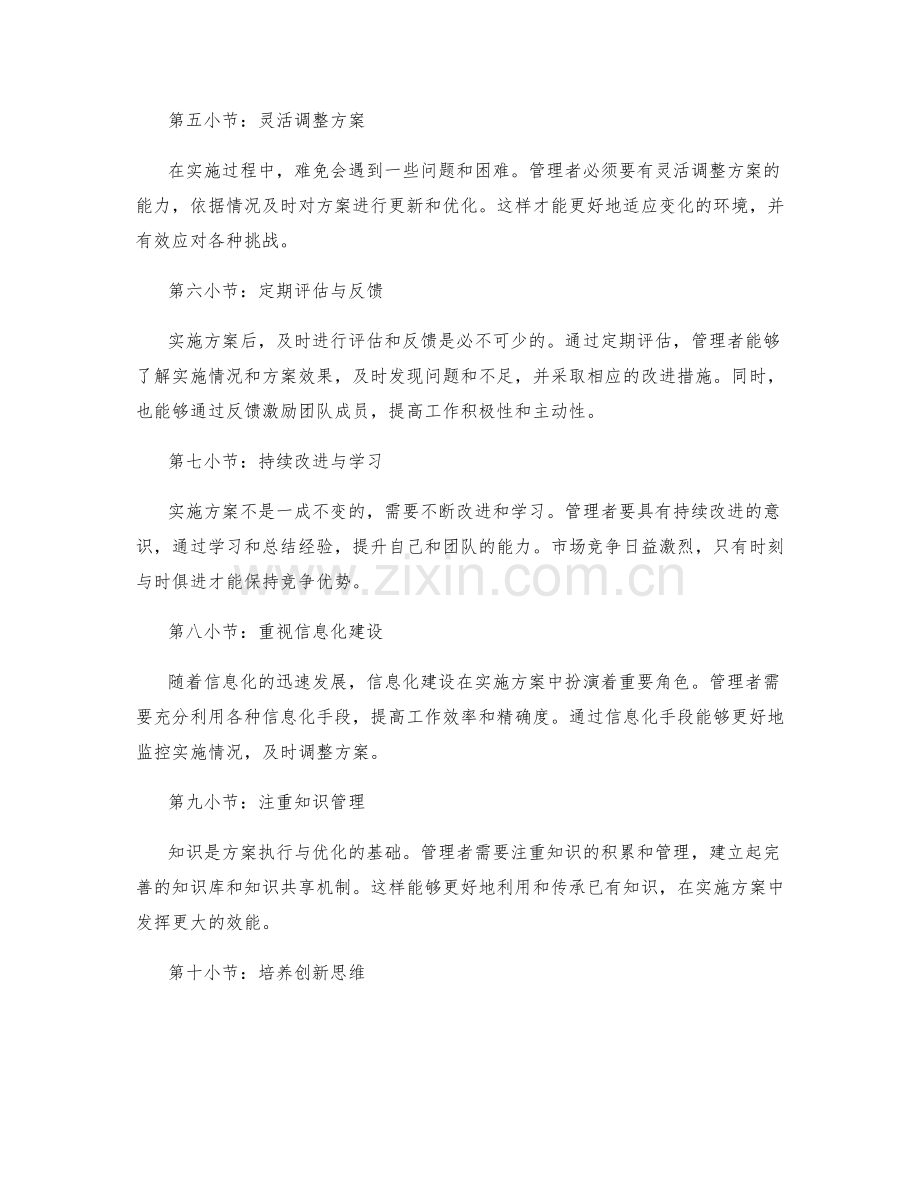 实施方案的执行与优化技巧.docx_第2页