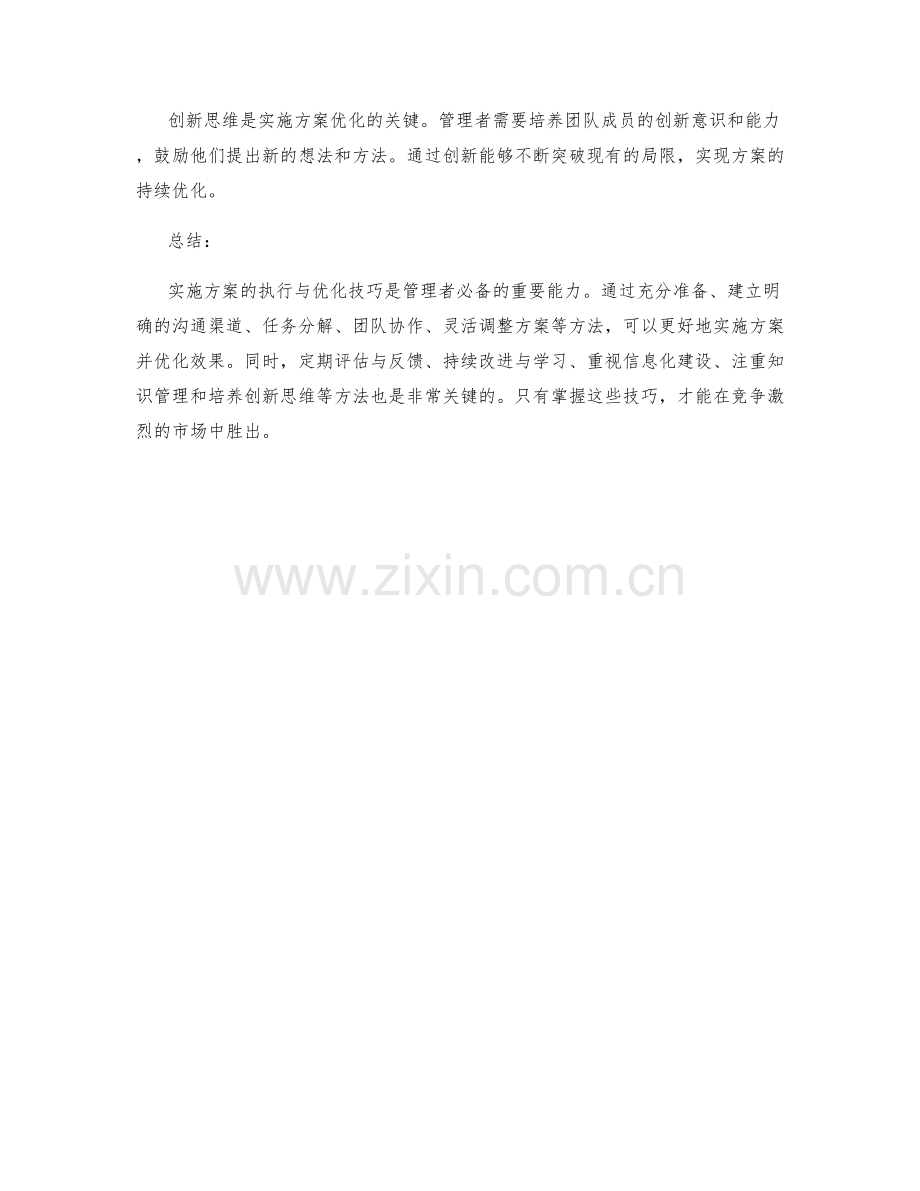 实施方案的执行与优化技巧.docx_第3页