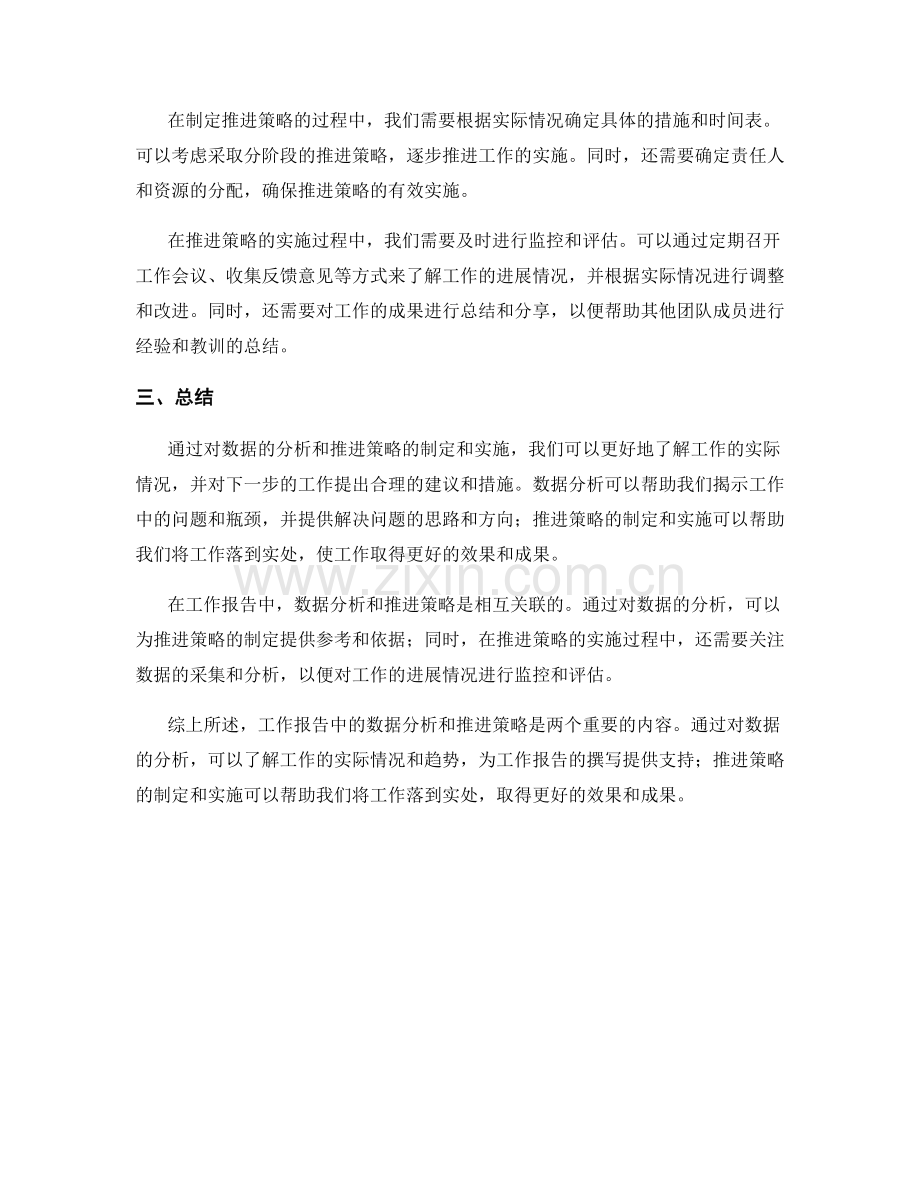 工作报告中的数据分析与推进策略.docx_第2页