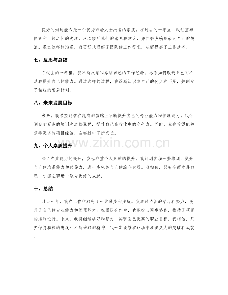 年终总结的成就总结与未来职业发展规划.docx_第2页