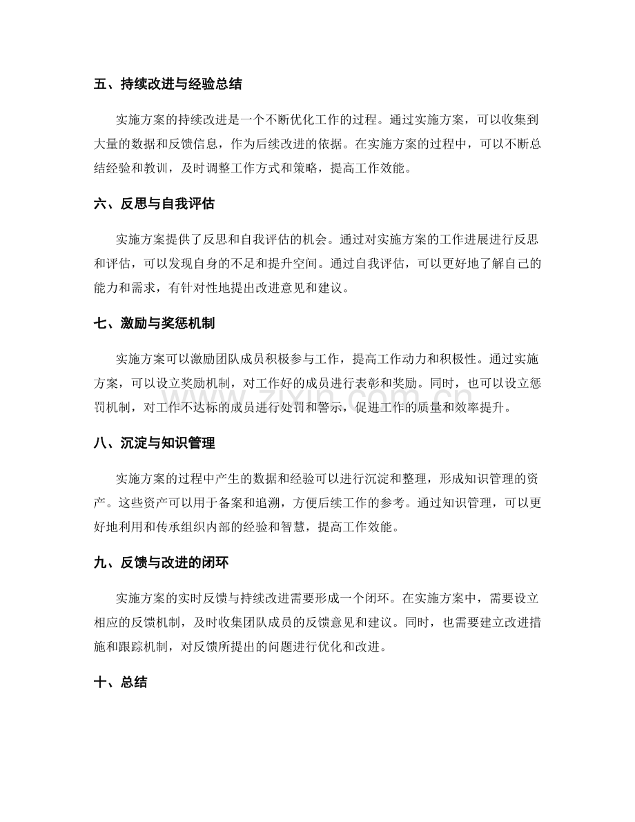 实施方案对工作总结的实时反馈与持续改进.docx_第2页