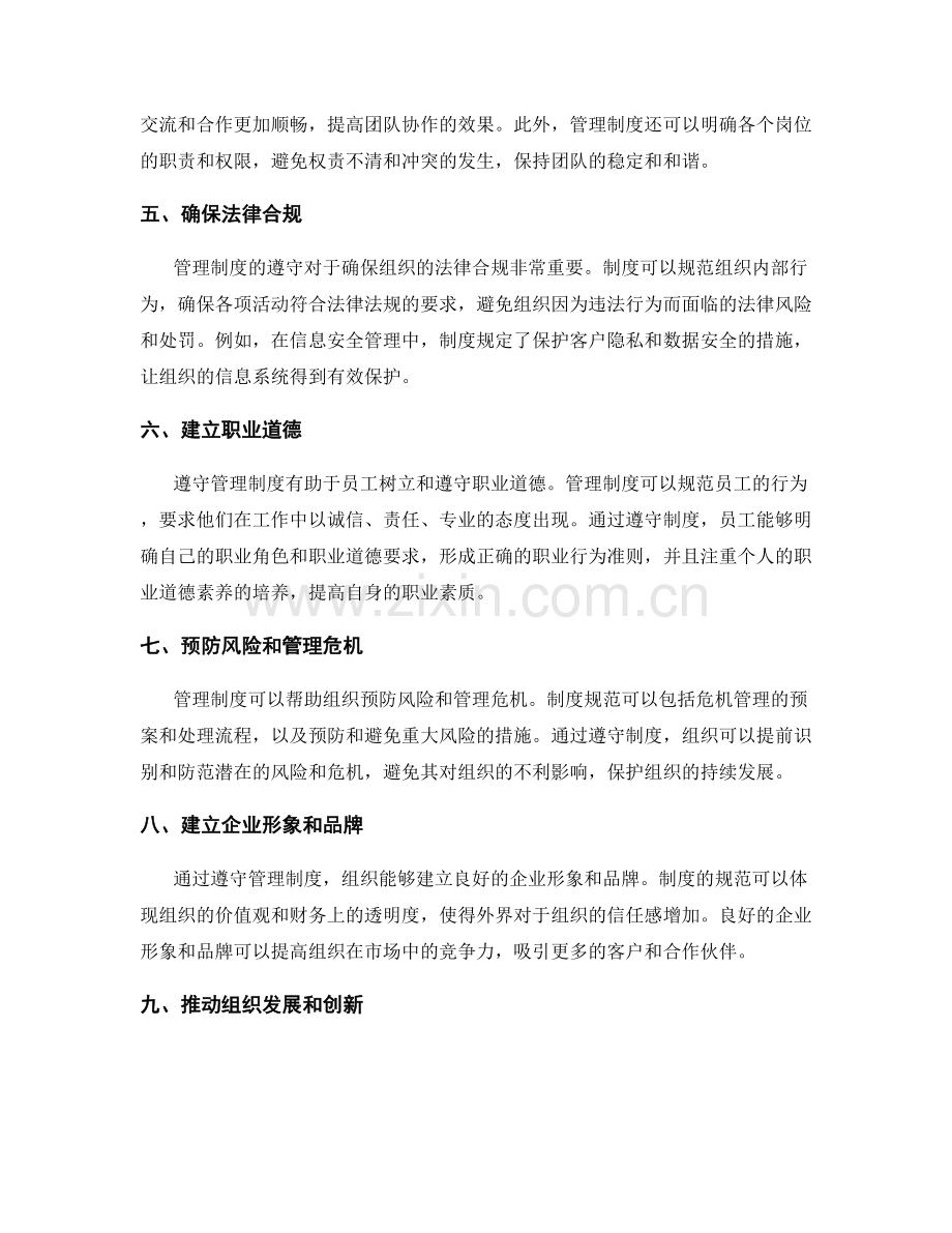 管理制度遵守的重要性解读.docx_第2页