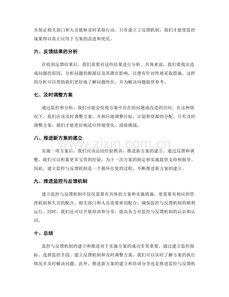 实施方案的监控与反馈机制建立与推进.docx_第2页