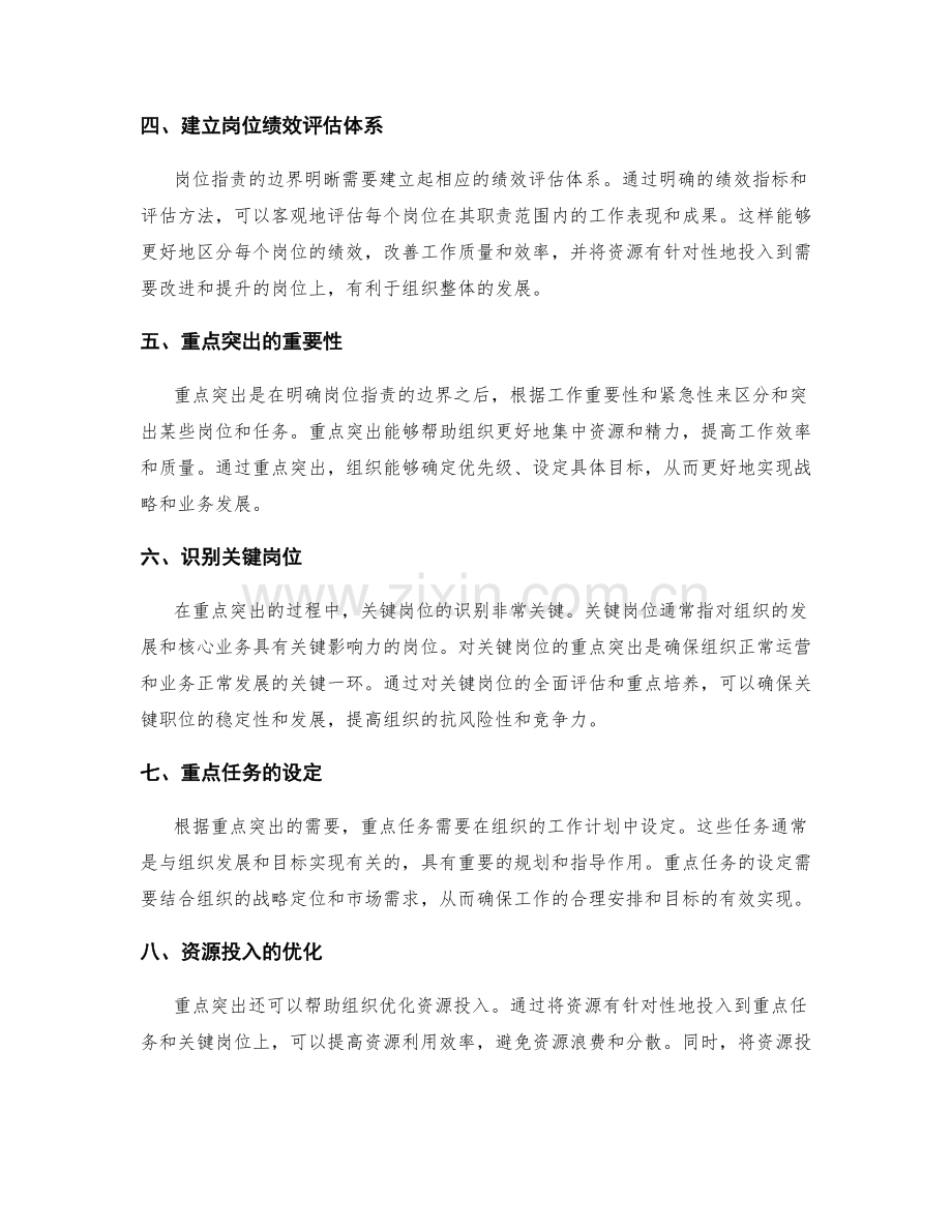 岗位职责的边界明晰与重点突出.docx_第2页