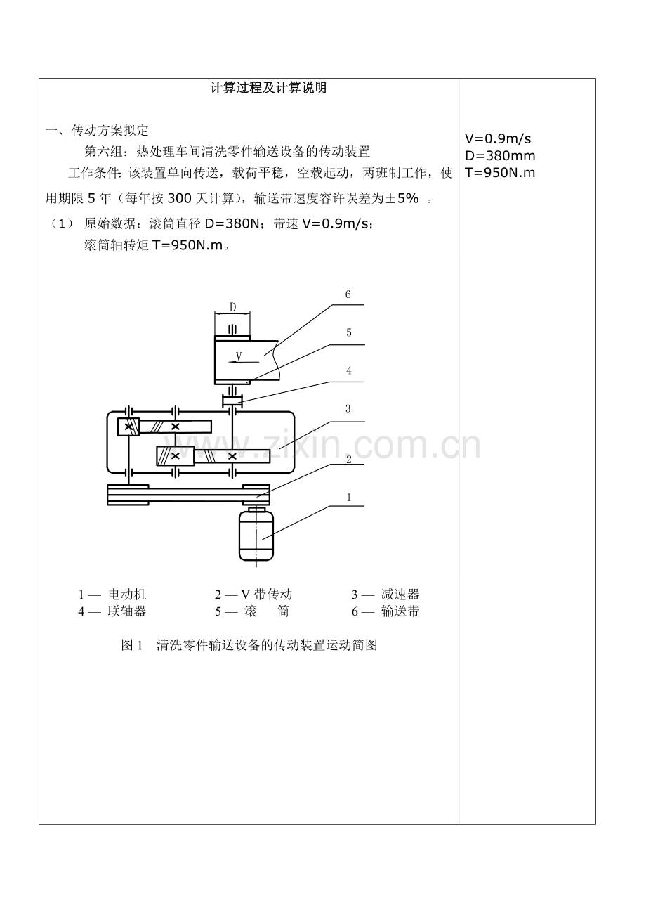 二级减速器机械设计课程设计计算说明书.doc_第3页