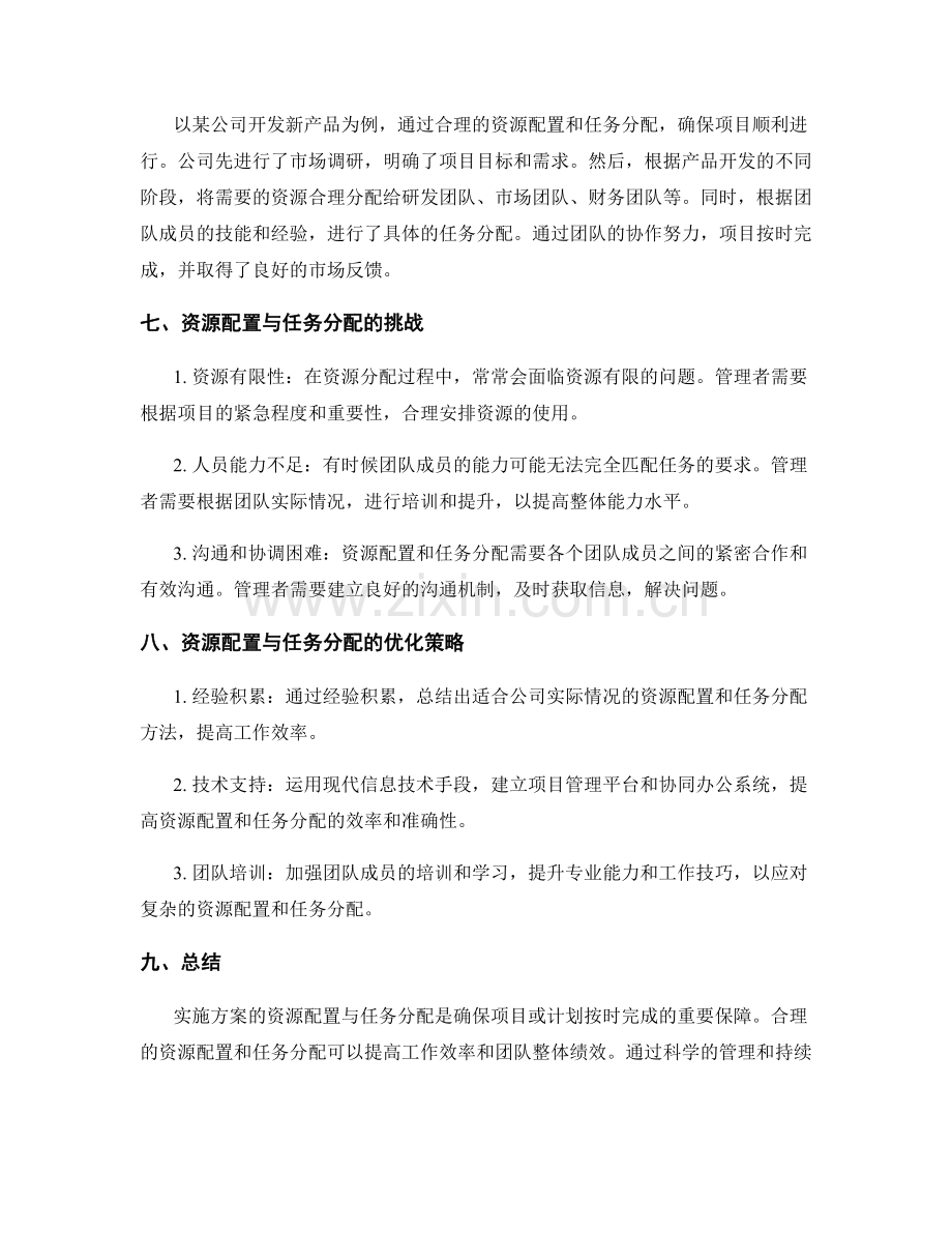 实施方案的资源配置与任务分配.docx_第3页