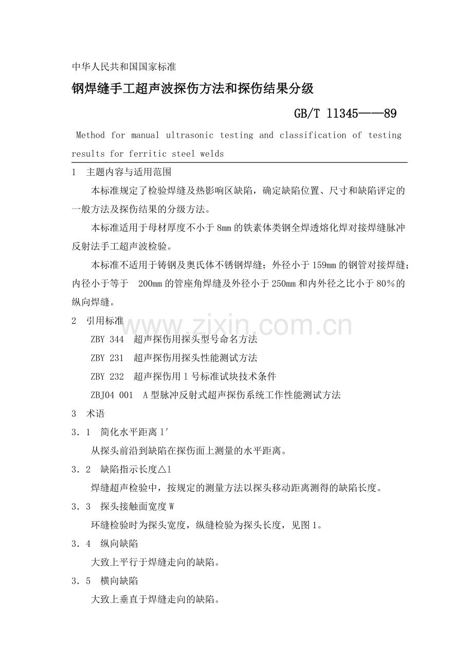 钢焊缝手工超声波探伤方法和探伤结果分级.docx_第1页