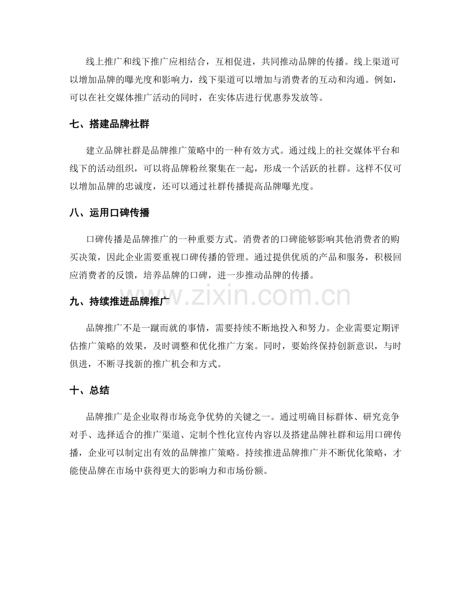 策划方案中的品牌推广与宣传策略.docx_第2页