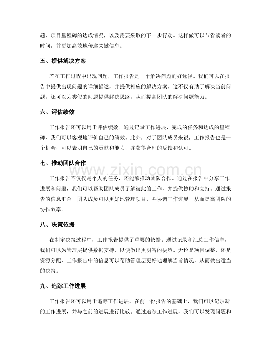 工作报告中的记录和信息汇总.docx_第2页