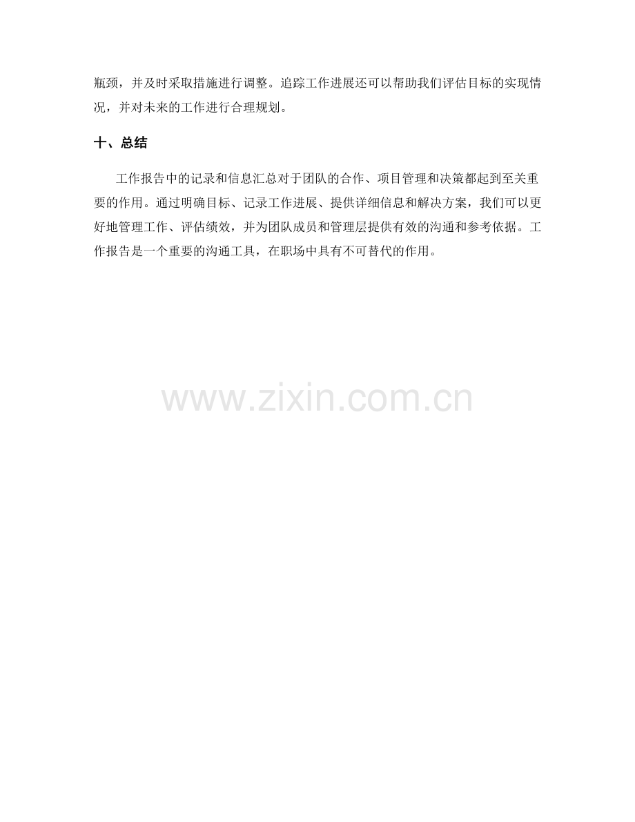 工作报告中的记录和信息汇总.docx_第3页