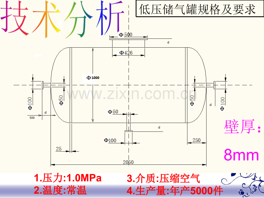 低压储气罐制造工艺.pptx_第2页