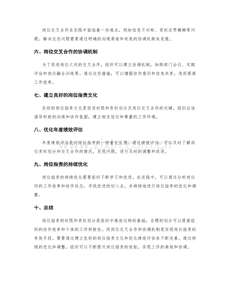 岗位指责的权限和责权划分以及交叉合作协调.docx_第2页