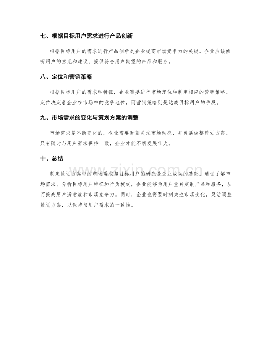 策划方案中的市场需求与目标用户.docx_第2页