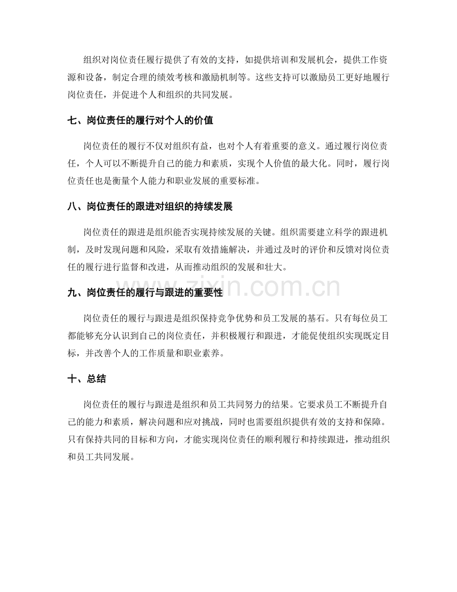 岗位责任的履行与跟进.docx_第2页