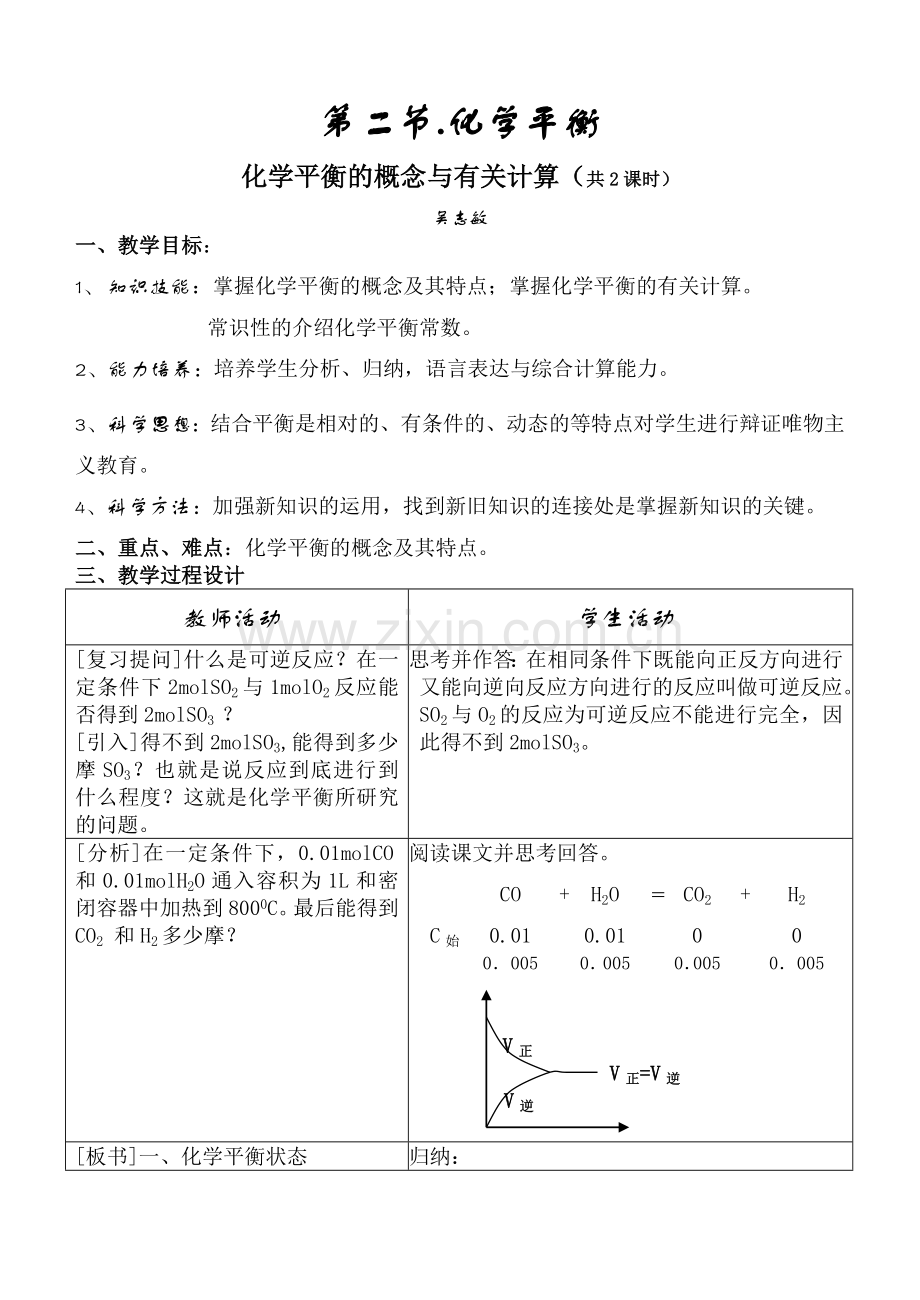 2-2第二节-化学平衡教案-1.docx_第1页