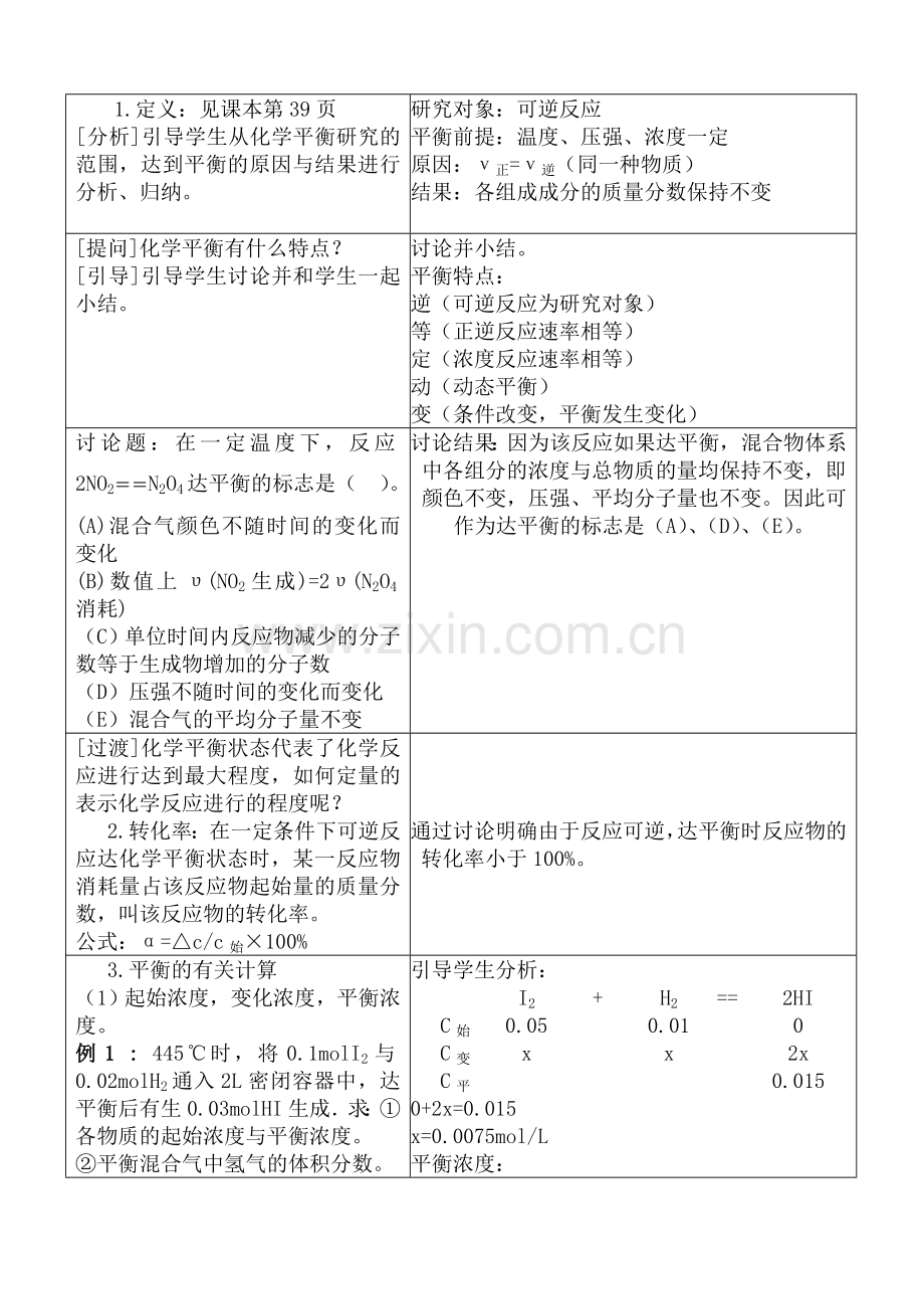 2-2第二节-化学平衡教案-1.docx_第2页