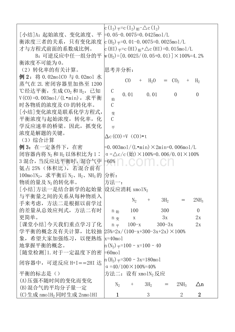 2-2第二节-化学平衡教案-1.docx_第3页