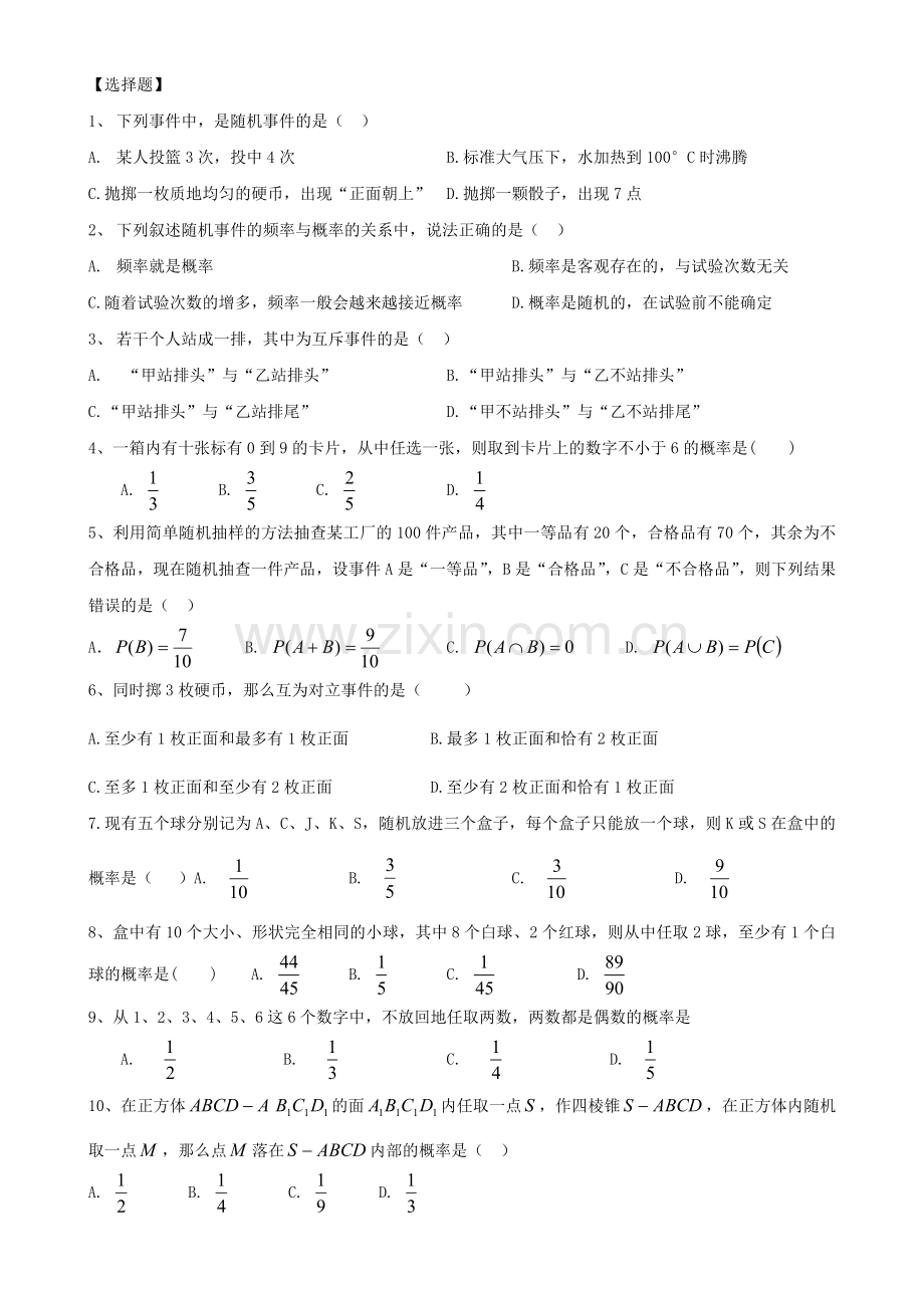 数学必修三概率练习题.doc_第1页