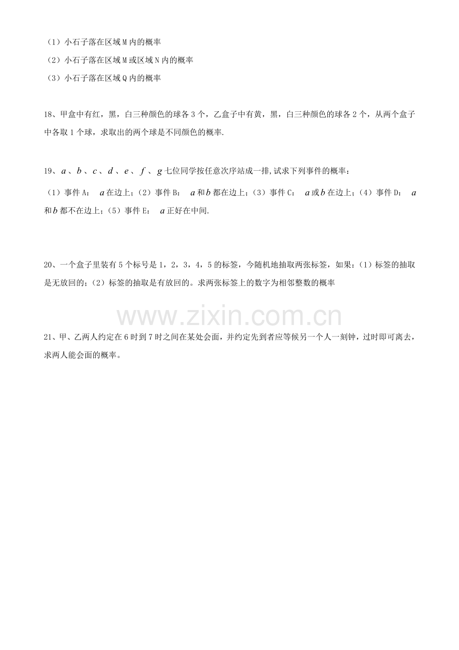 数学必修三概率练习题.doc_第3页