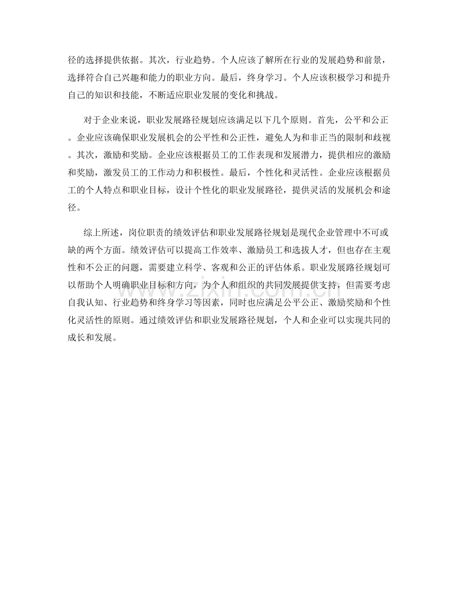 岗位职责的绩效评估与职业发展路径规划.docx_第2页