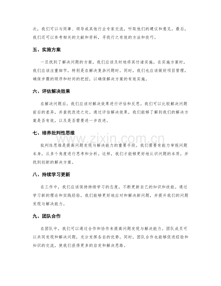 工作总结中的问题发现与解决能力.docx_第2页