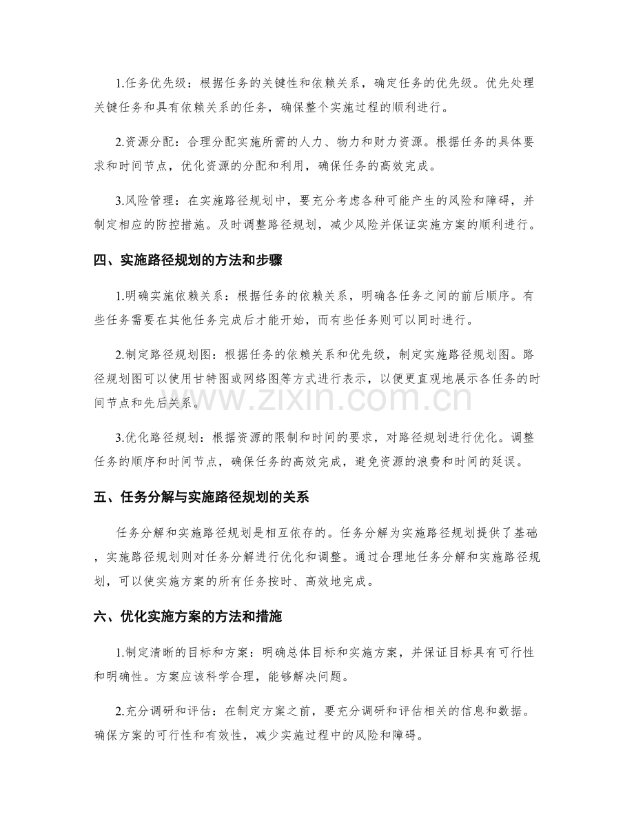 实施方案中的任务分解与实施路径规划优化.docx_第2页