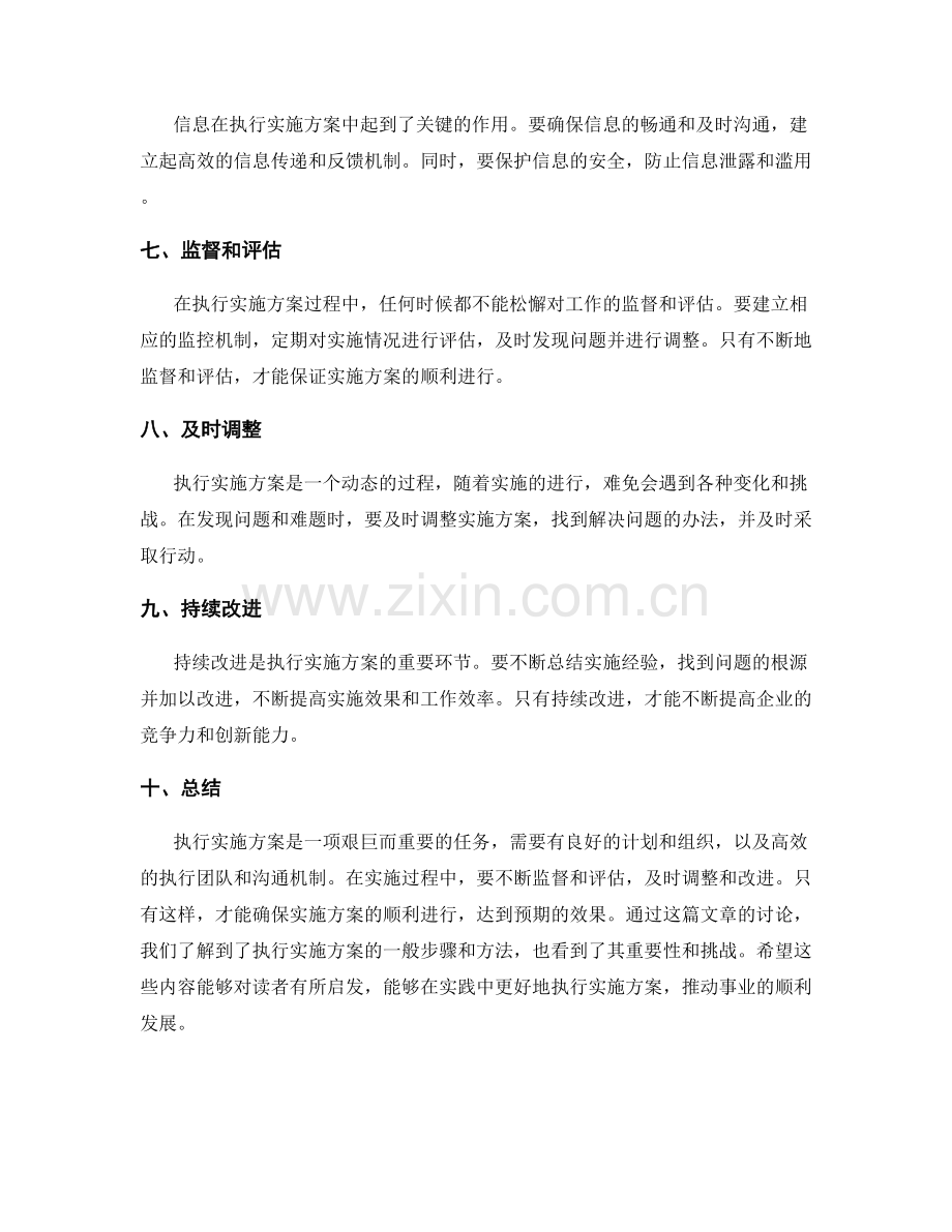 执行实施方案的计划与组织.docx_第2页