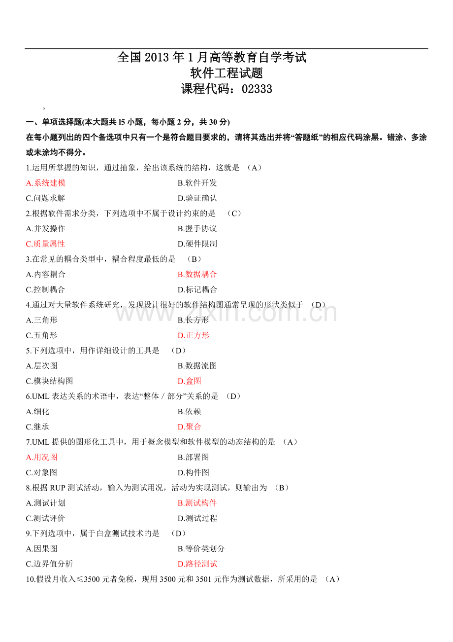 全国高等教育自学考试2013年1月软件工程试题及答案.doc_第1页