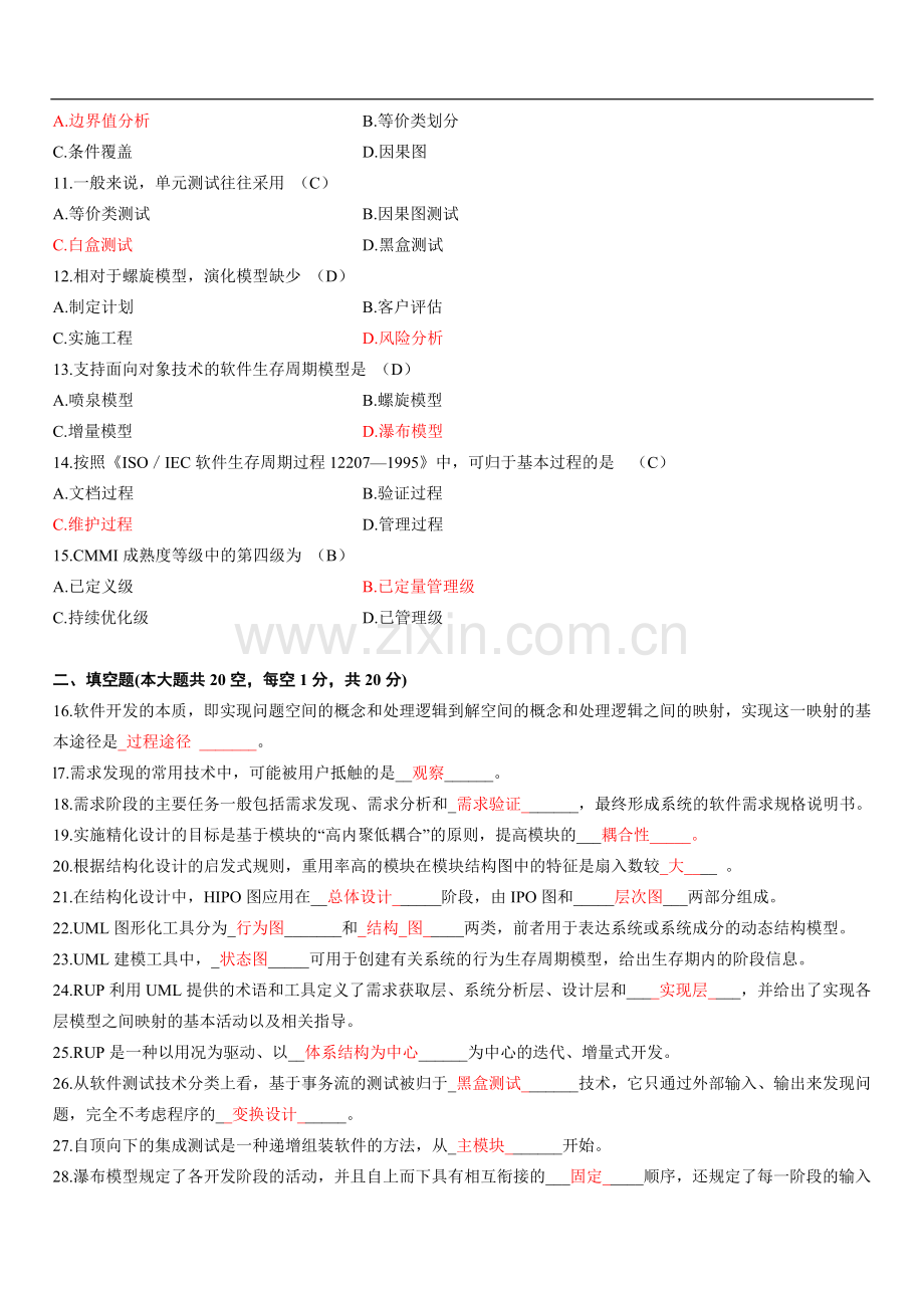 全国高等教育自学考试2013年1月软件工程试题及答案.doc_第2页