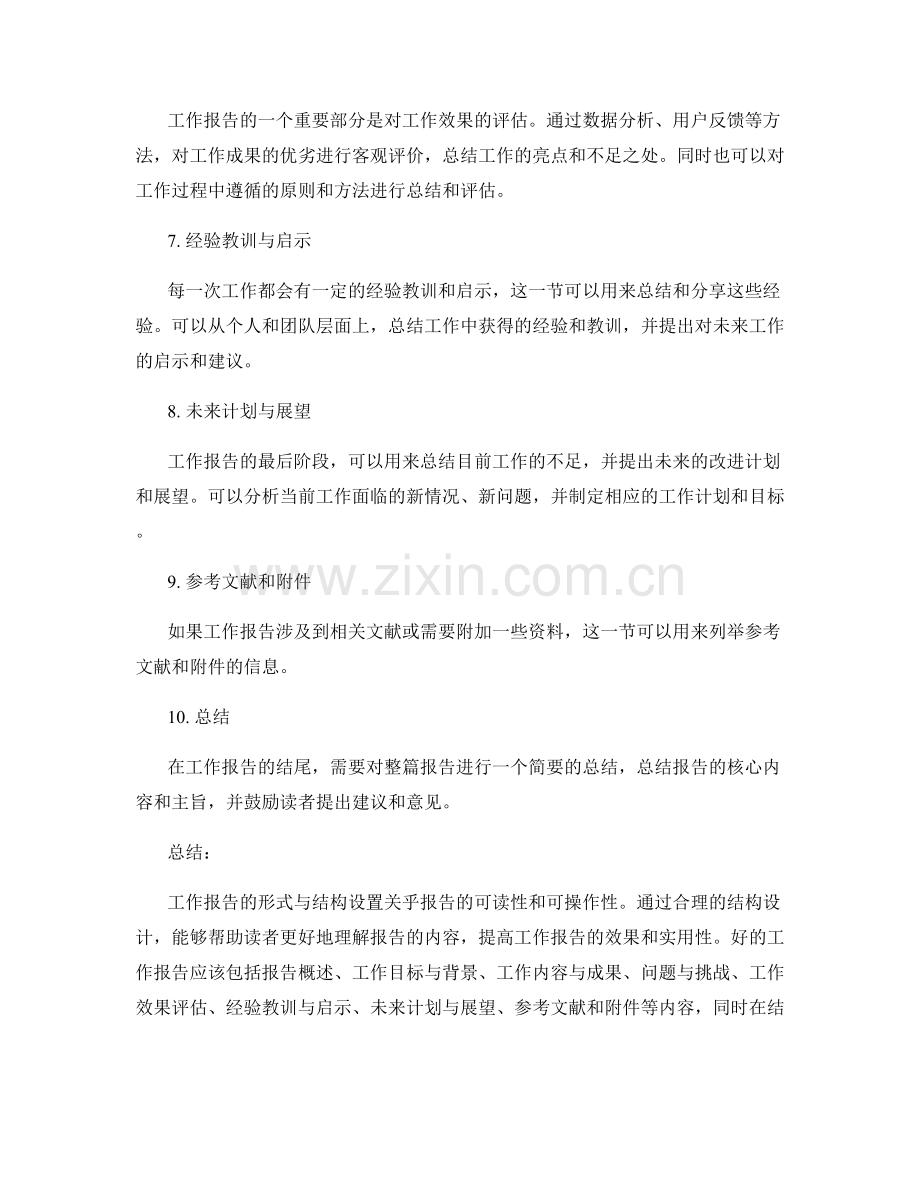 工作报告的形式与结构设置.docx_第2页