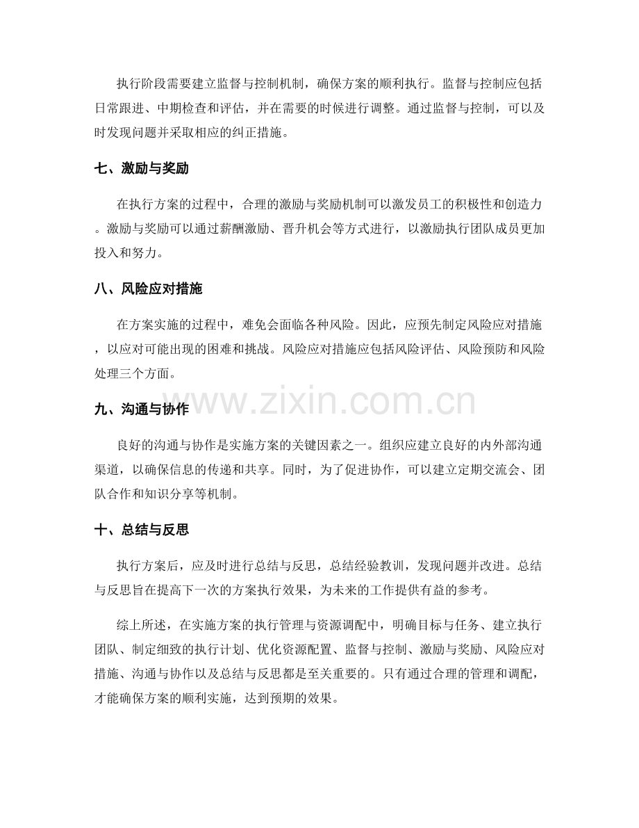 实施方案的执行管理与资源调配.docx_第2页