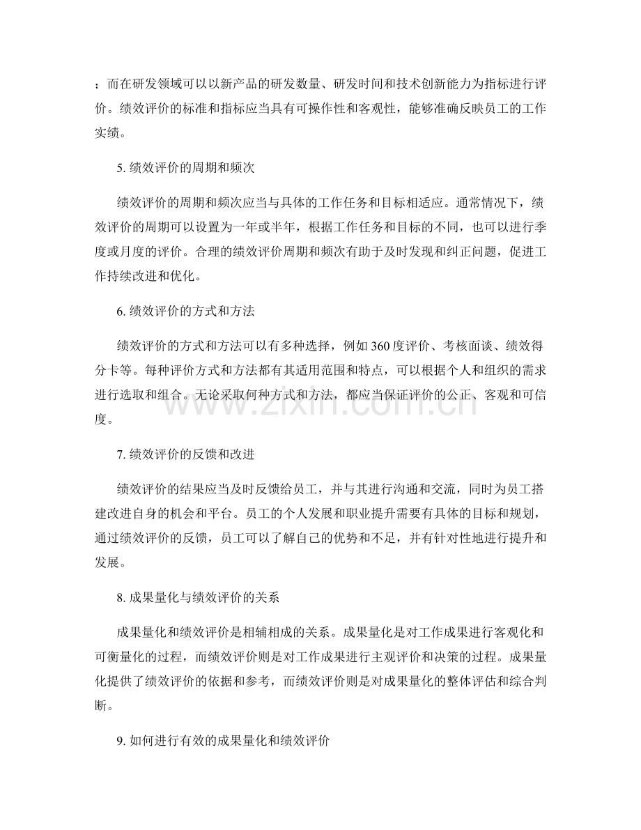 工作总结中的成果量化与绩效评价.docx_第2页