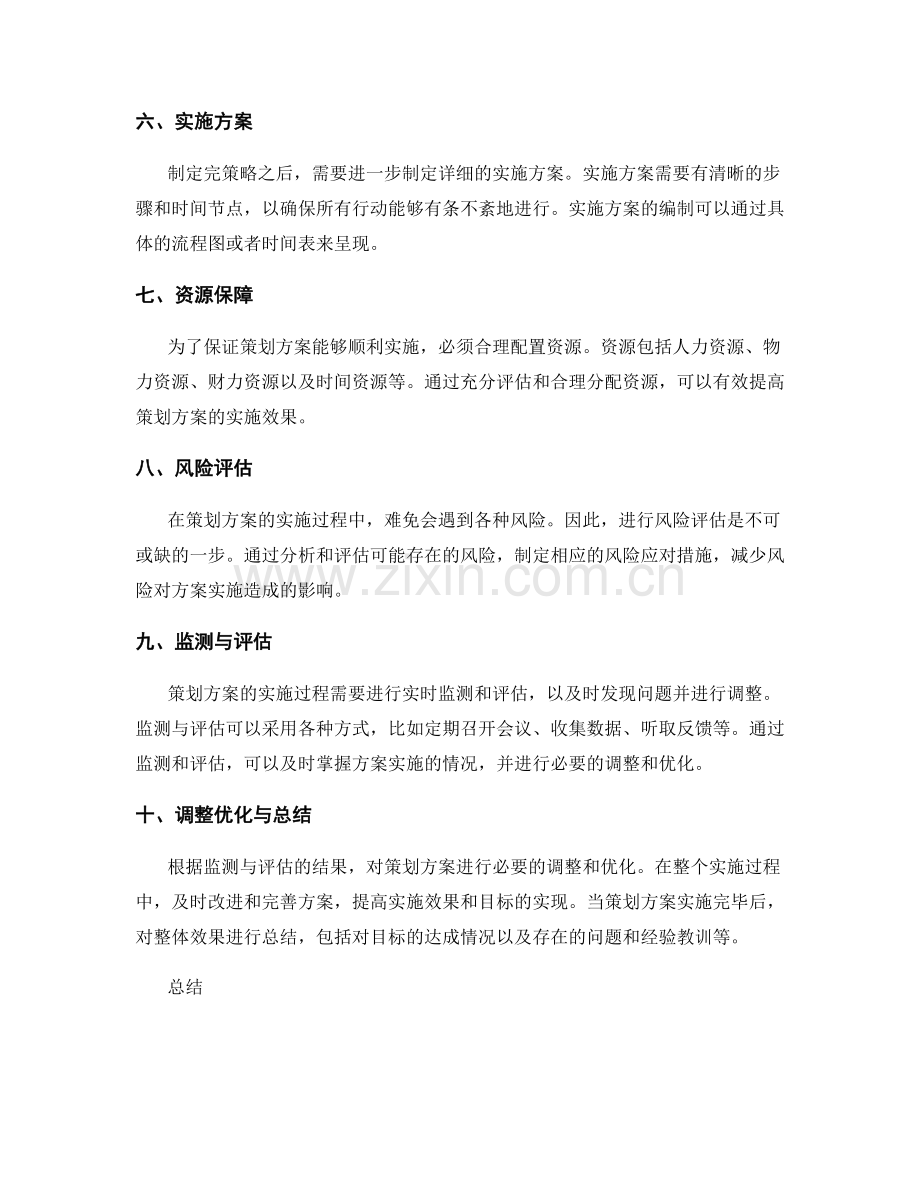 策划方案的要素和组成部分.docx_第2页