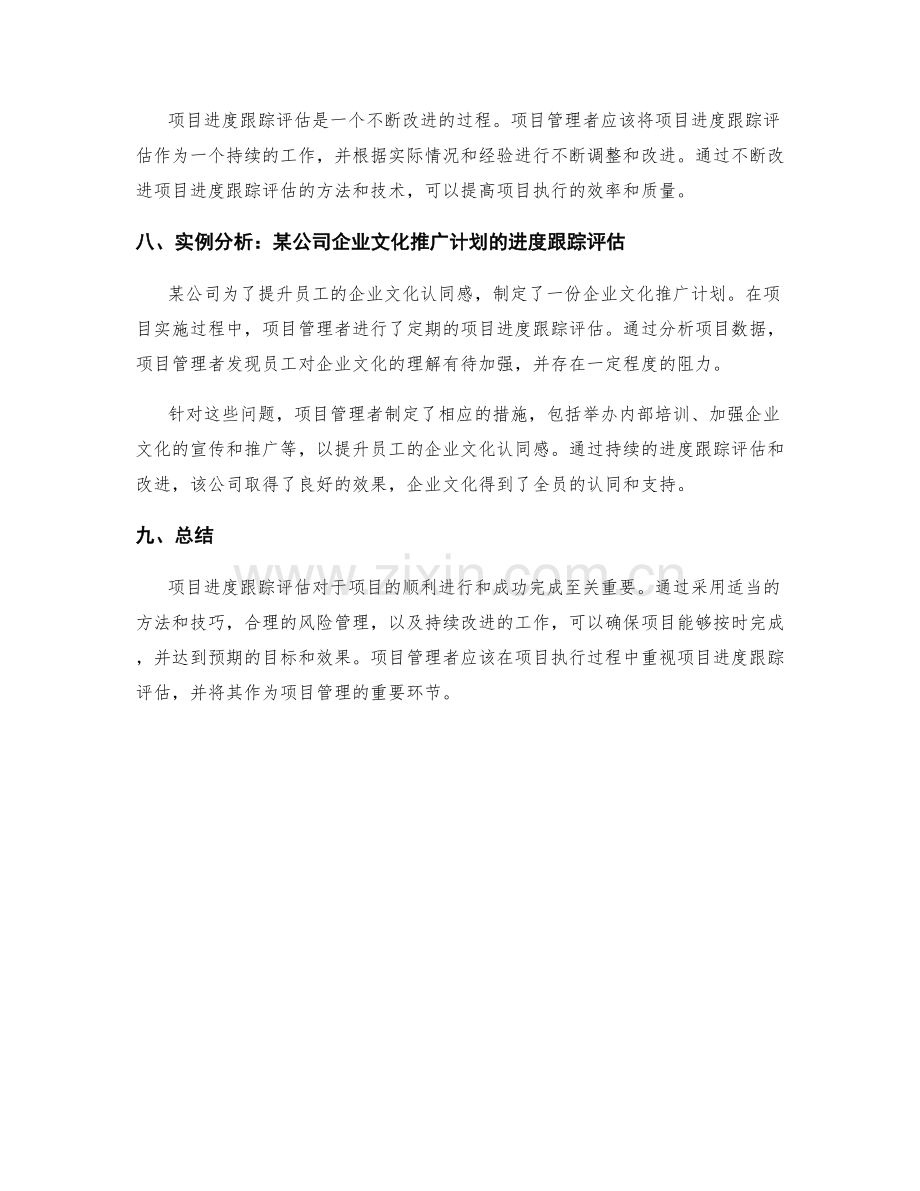 实施方案项目进度跟踪评估.docx_第3页