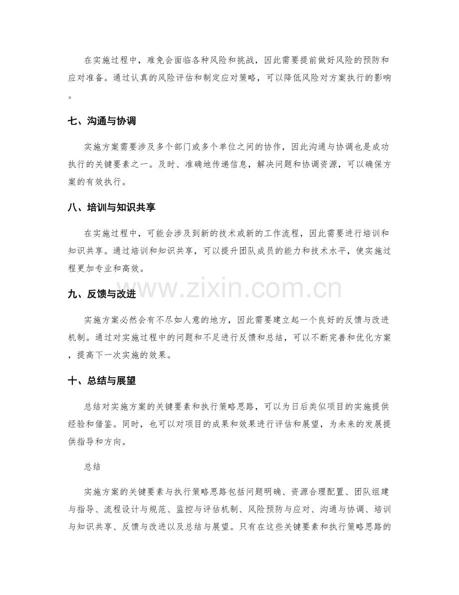 实施方案的关键要素与执行策略思路.docx_第2页