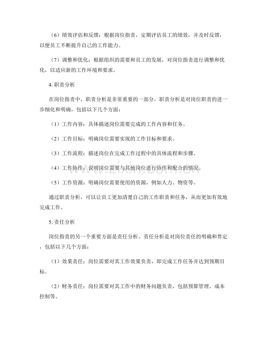 岗位职责的工作流程与责任分析.docx_第2页