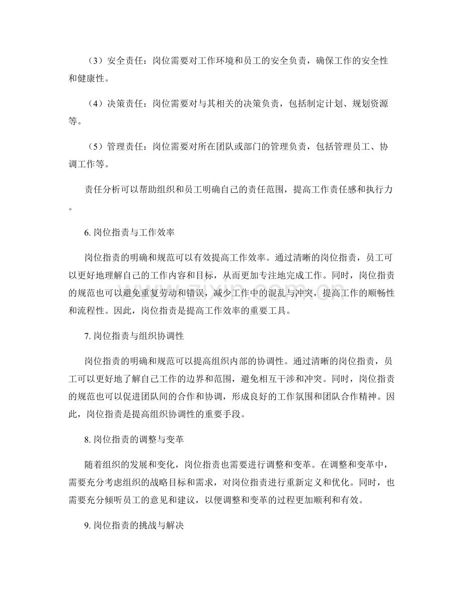 岗位职责的工作流程与责任分析.docx_第3页