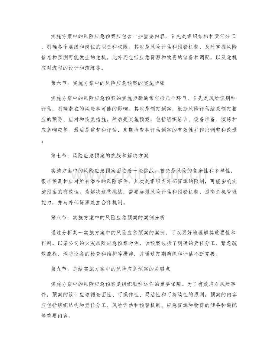 实施方案中的风险应急预案.docx_第2页