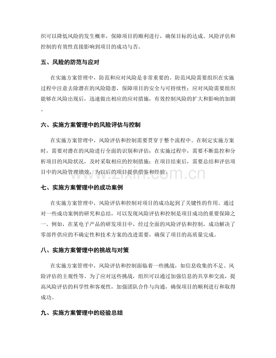 实施方案管理中的风险评估和控制.docx_第2页