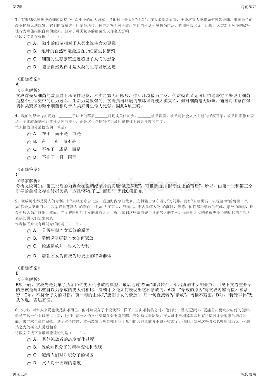 2024年广西融资担保集团招聘笔试冲刺题（带答案解析）.pdf_第2页