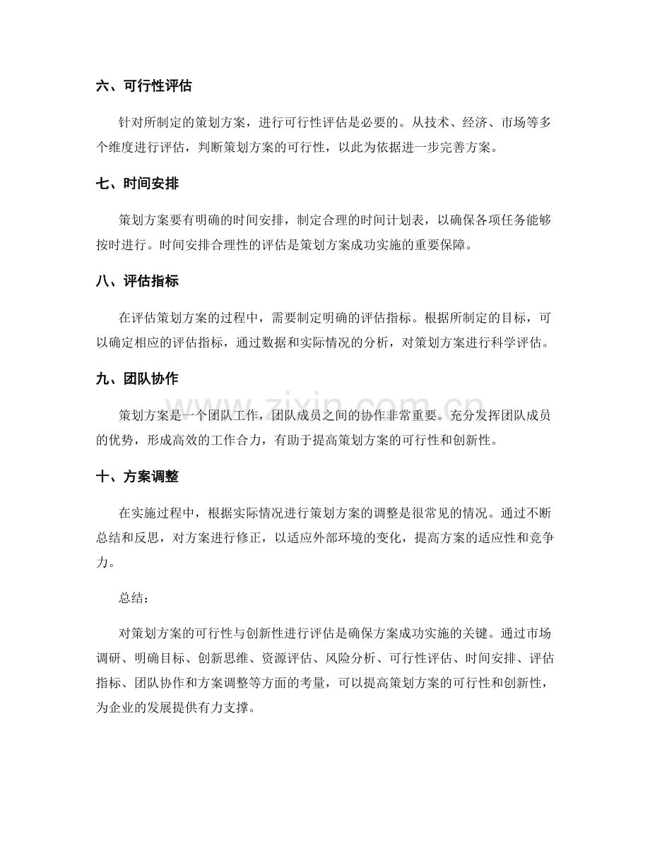 策划方案的可行性与创新性评估.docx_第2页