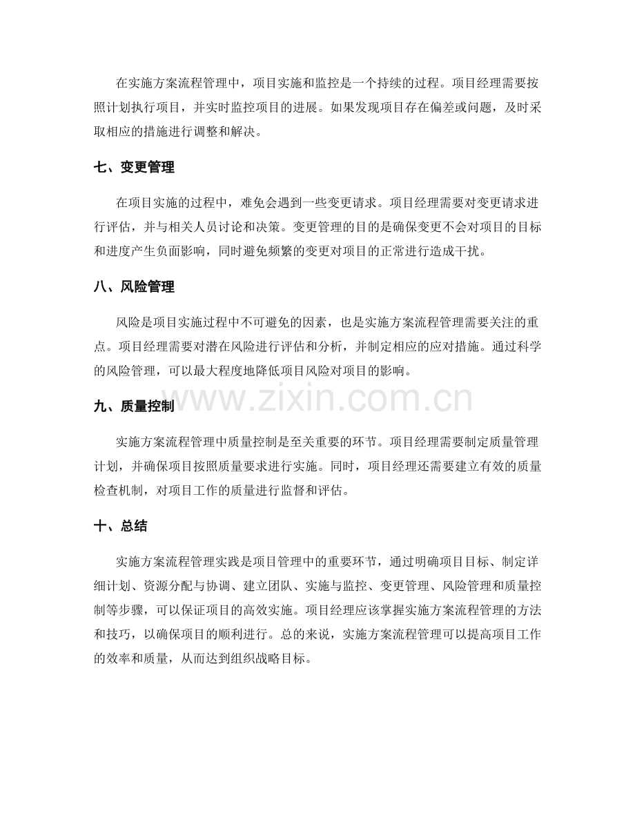 实施方案流程管理实践.docx_第2页