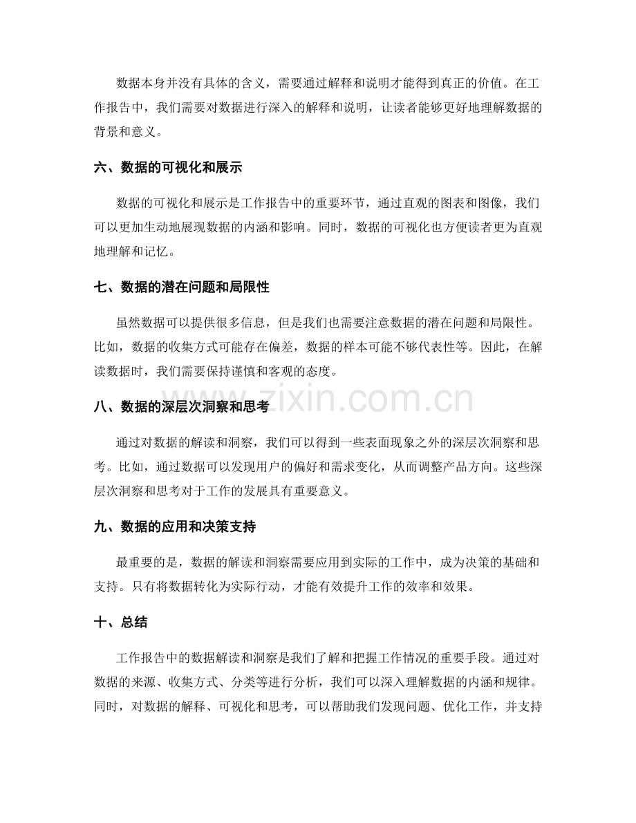 工作报告中的数据解读和洞察.docx_第2页